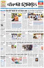 Punjabi Tribune