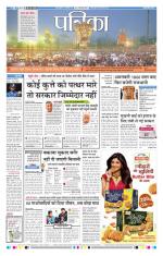Patrika Bhilai