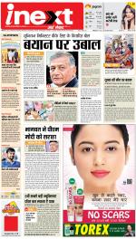 Meerut Upcountry ePaper:Sardhana News Paper,Mawana News Paper - Inext Live Jagran
