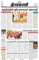 Dinamani -Tirunelveli