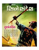 Cine sandesh