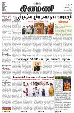 Dinamani - Tiruchy