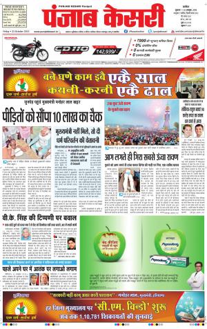  punjabkesari haryana / ncr main