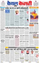 Punjab kesari / Haryana kaithal kesari