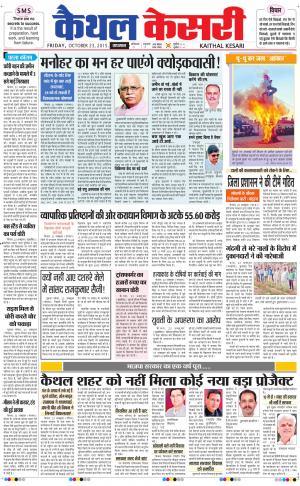  punjab kesari / haryana kaithal kesari