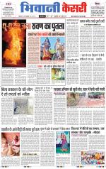 Punjab kesari / Haryana Bhiwani kesari