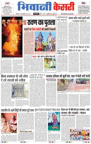  punjab kesari / haryana bhiwani kesari