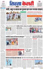 Haryana Sirsa kesari