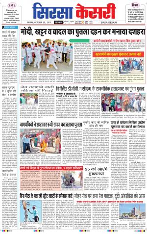  haryana sirsa kesari