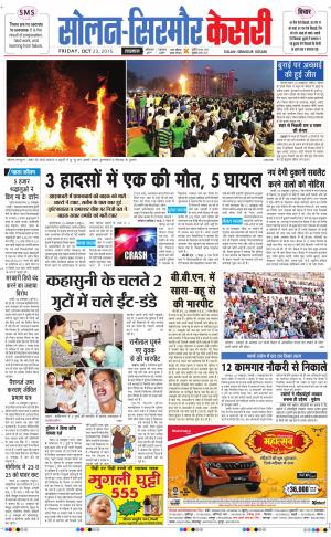  Solan sirmour kesari