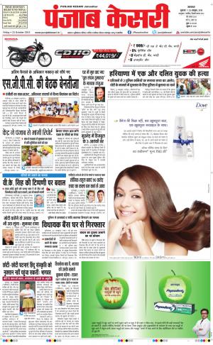  Punjab kesari Main