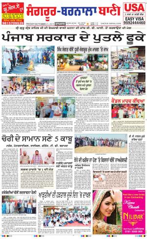  Sangrur - Barnala Bani