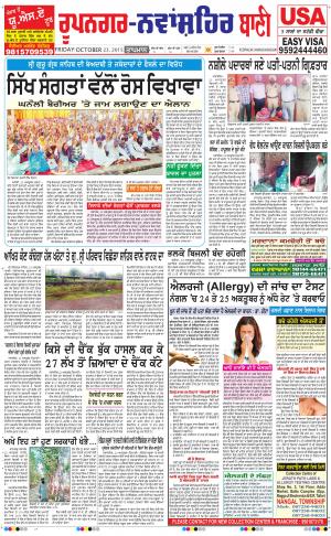  Roopnagar- Shaheed Bhagat Singh Nagar Bani