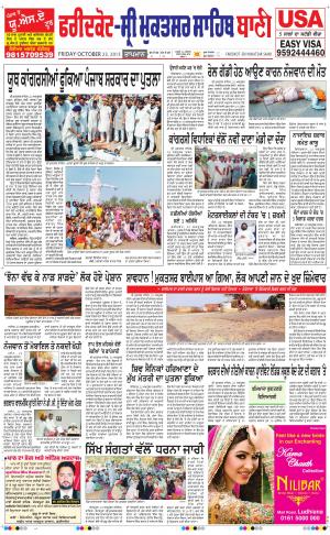  Faridkot - Sri Muktsar Sahib Bani