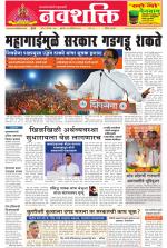 Navshakti Epaper