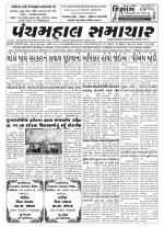 Panchmahal Samachar