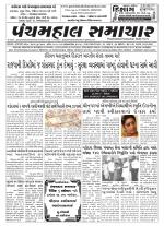 Panchmahal Samachar