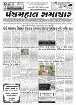 Panchmahal Samachar