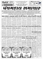Panchmahal Samachar