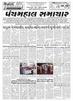 Panchmahal Samachar