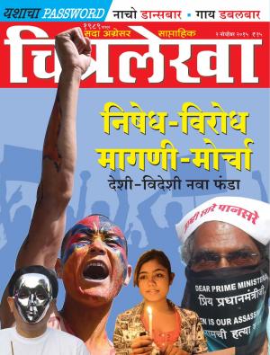 Chitralekha Marathi -  November 02, 2015