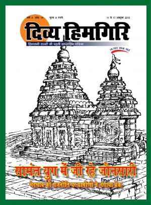 Year-5 Issue-19 11 October 2015