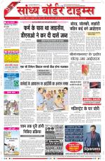 Sandhya Border Times, Sri Ganganagar