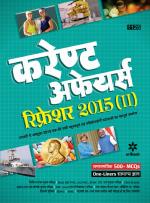 Current Affairs.com Refresher-II (Hindi)