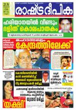 Rashtradeepika Kannur