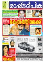 Rashtradeepika Kottayam