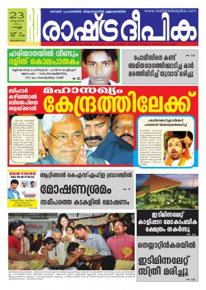 trivandrum-23-102015