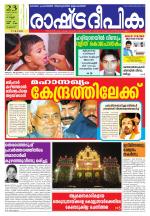 Rashtradeepika Palakkad