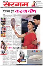 Dainik Tribune (Sargam)