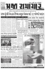 Praja Samachar