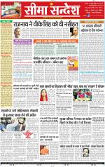 Jaipur Seema Sandesh 