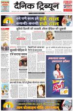 Dainik Tribune (Karnal Edition)