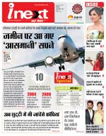 Indore Hindi ePaper, Indore Hindi Newspaper - InextLive