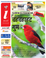 Dehradun Hindi ePaper, Dehradun Hindi Newspaper - InextLive