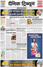 Dainik Tribune (Gurgaon Edition)