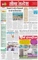 Hanumangarh Seema Sandesh 