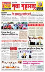 Daily Yuvakancha Nava Maharashtra (दैनिक - नवा महाराष्ट्र) - संपादक: अशोक कोळेकर 