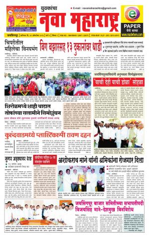 Yuvakancha Nava Maharashtra (दैनिक - युवकांचा नवा महाराष्ट्र) - 24 October 2015