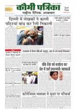 Qaumi Patrika ( Hindi )
