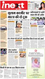 Kanpur Upcountry ePaper:Unnao News Paper,Fatehpur News Paper - Inext Live Jagran