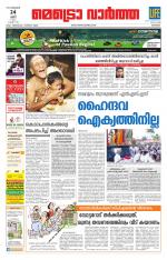 Metrovaartha - Kozhikode