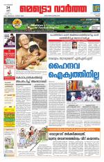 Metrovaartha - Thrissur