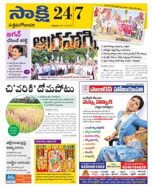 West Godavari District