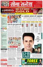 Ganganagar Seema Sandesh 