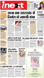 Dehradun Upcountry ePaper:Haridwar News Paper,Roorkee News Paper - Inext Live Jagran