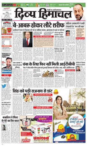 Divya Himachal Chandigarh